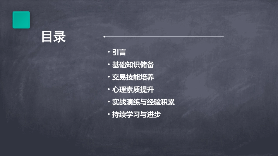 如何学习成为一名在期货上稳定盈利的操盘手_第2页