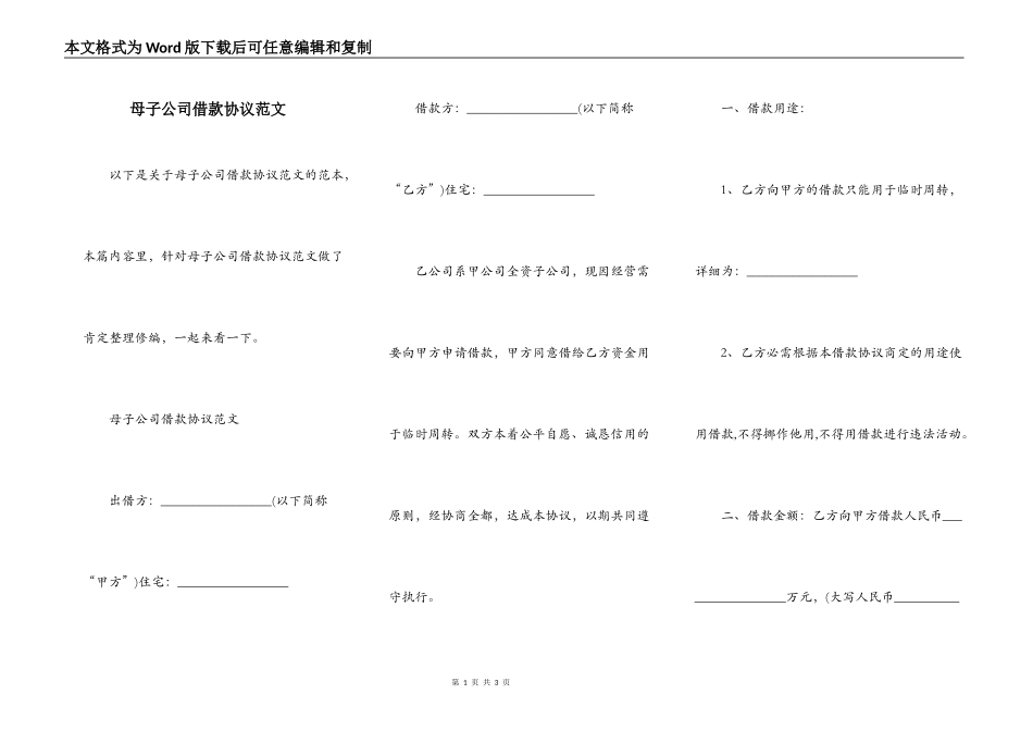 母子公司借款协议范文_第1页