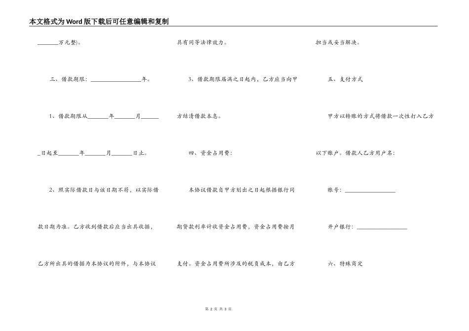 母子公司借款协议范文_第2页
