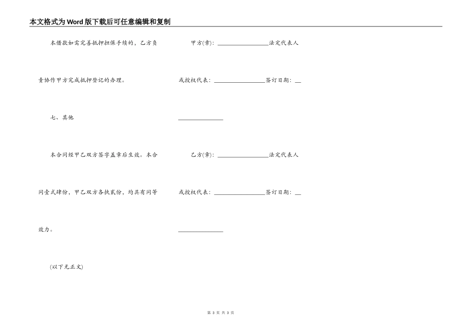 母子公司借款协议范文_第3页