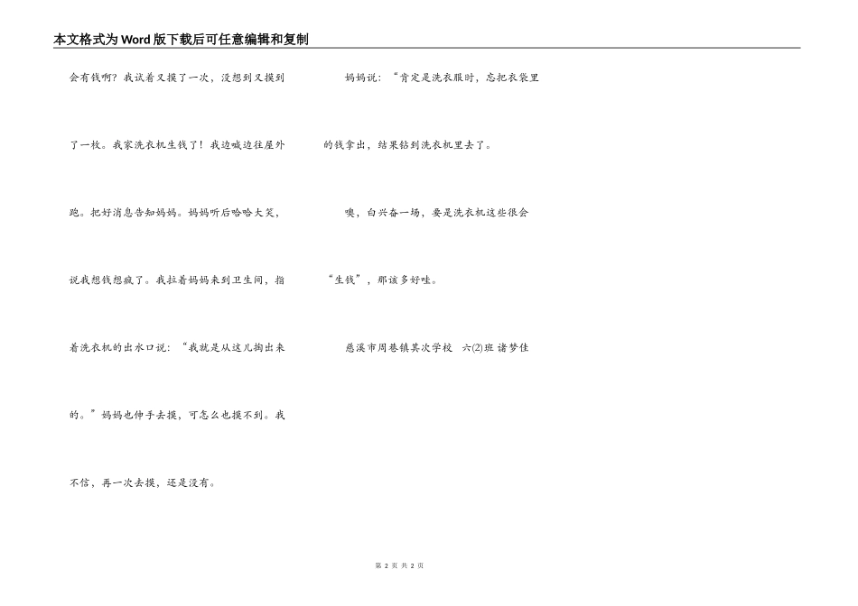 我家洗衣机生钱了_第2页