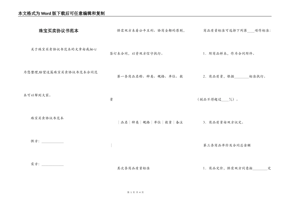 珠宝买卖协议书范本_第1页