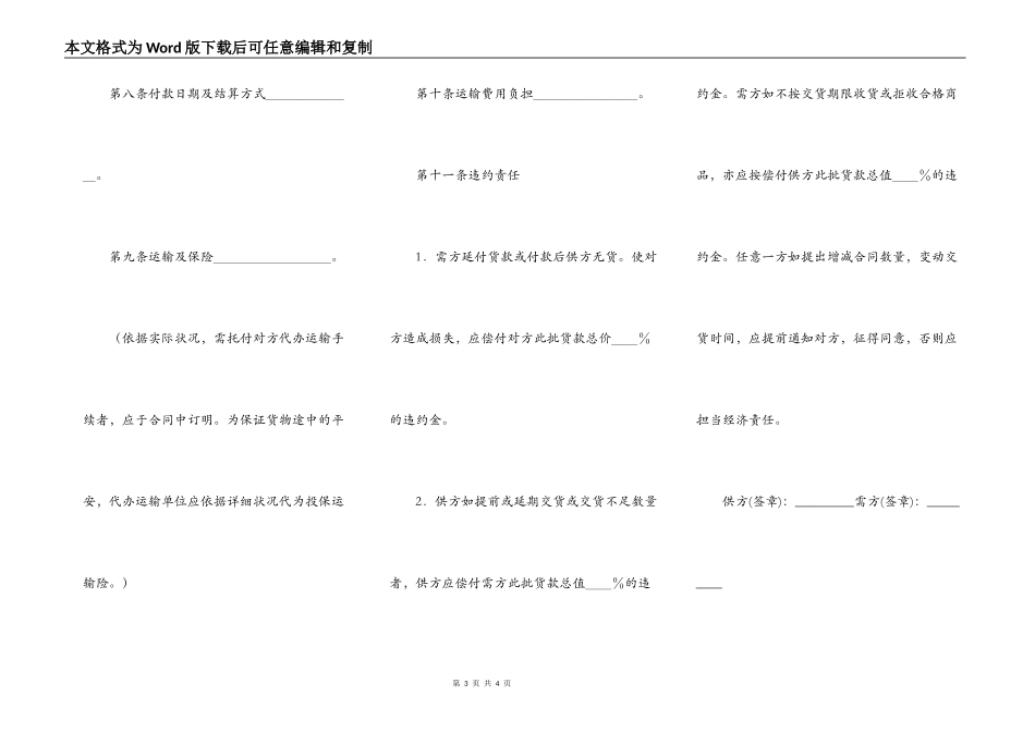 珠宝买卖协议书范本_第3页