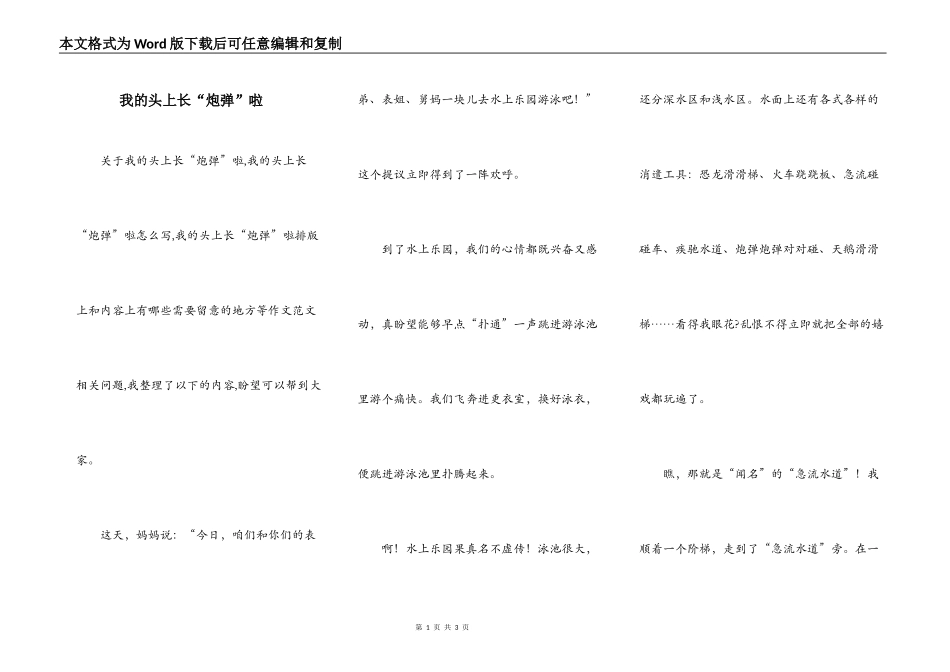 我的头上长“炮弹”啦_第1页