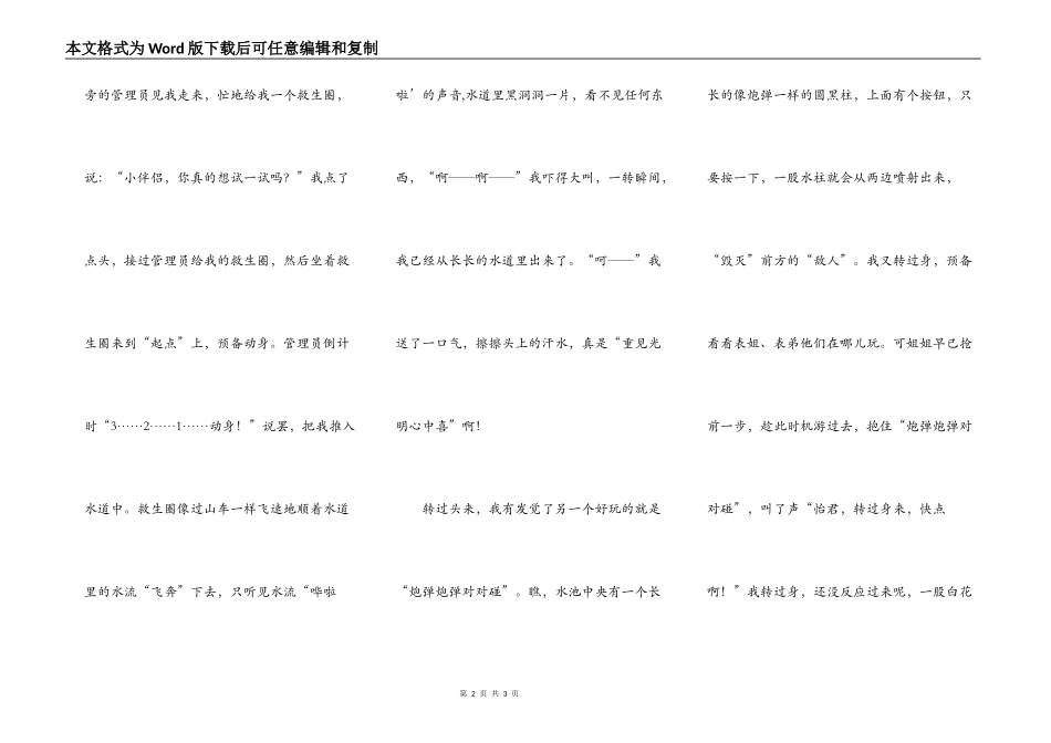 我的头上长“炮弹”啦_第2页
