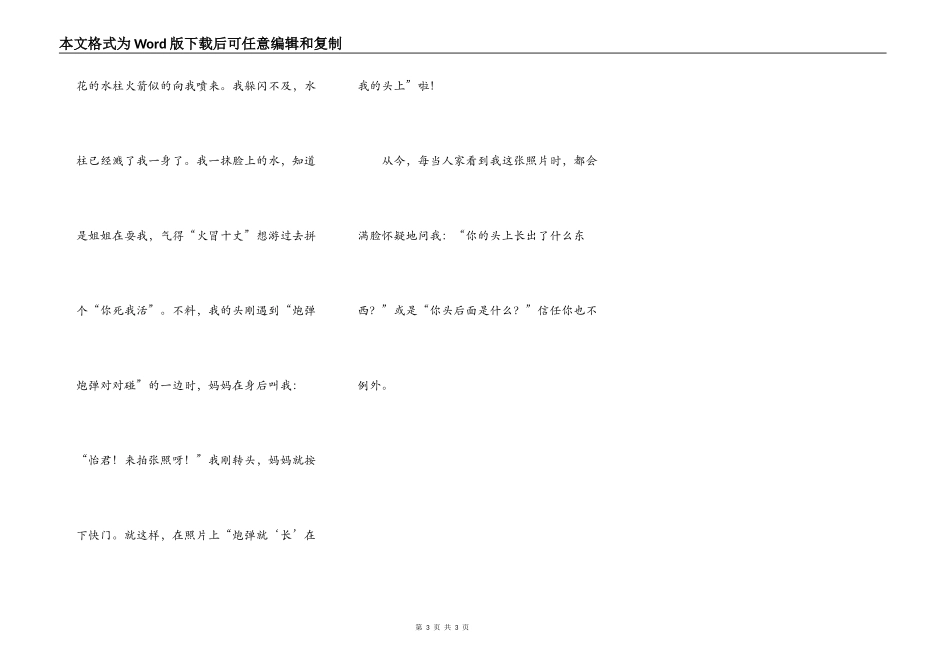 我的头上长“炮弹”啦_第3页