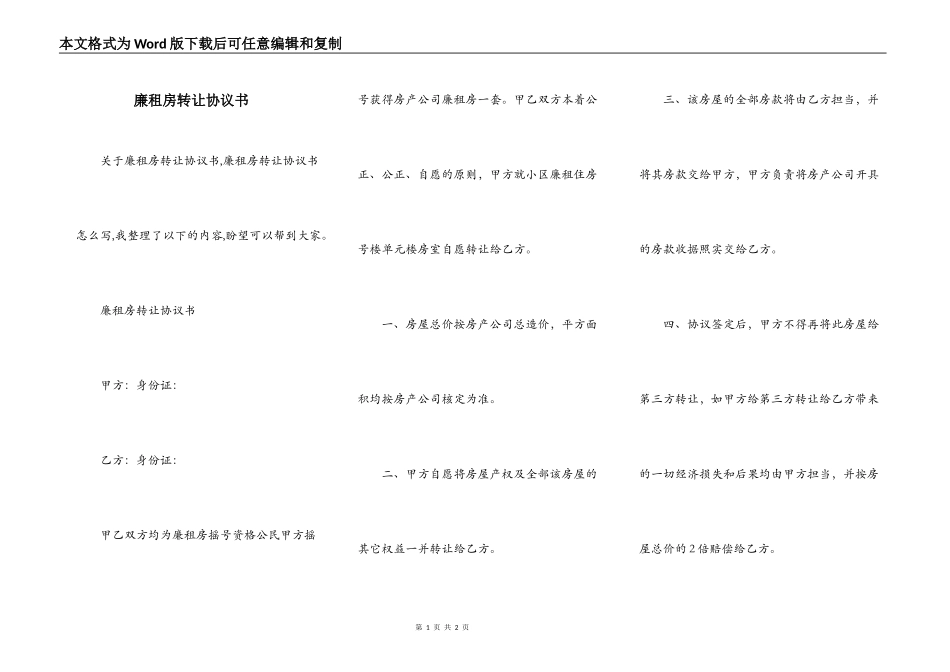 廉租房转让协议书_第1页