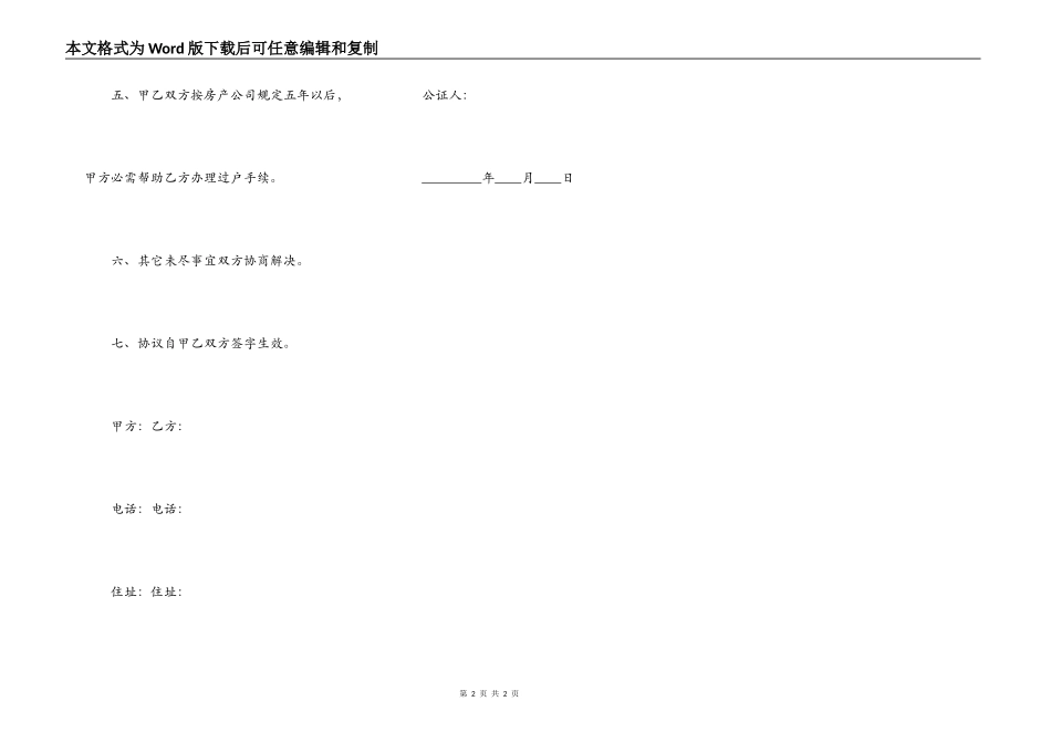 廉租房转让协议书_第2页