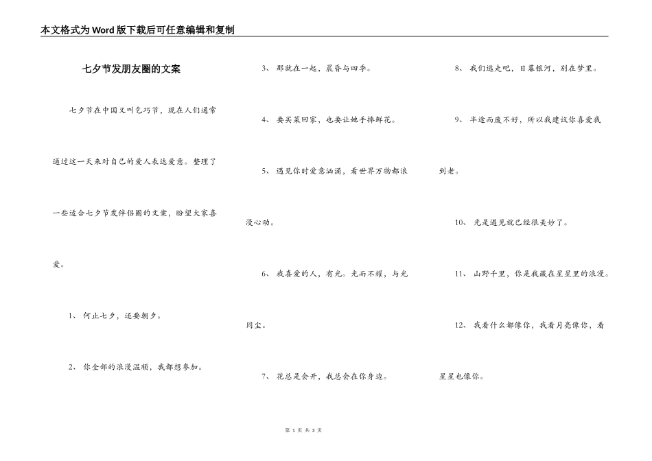 七夕节发朋友圈的文案_第1页