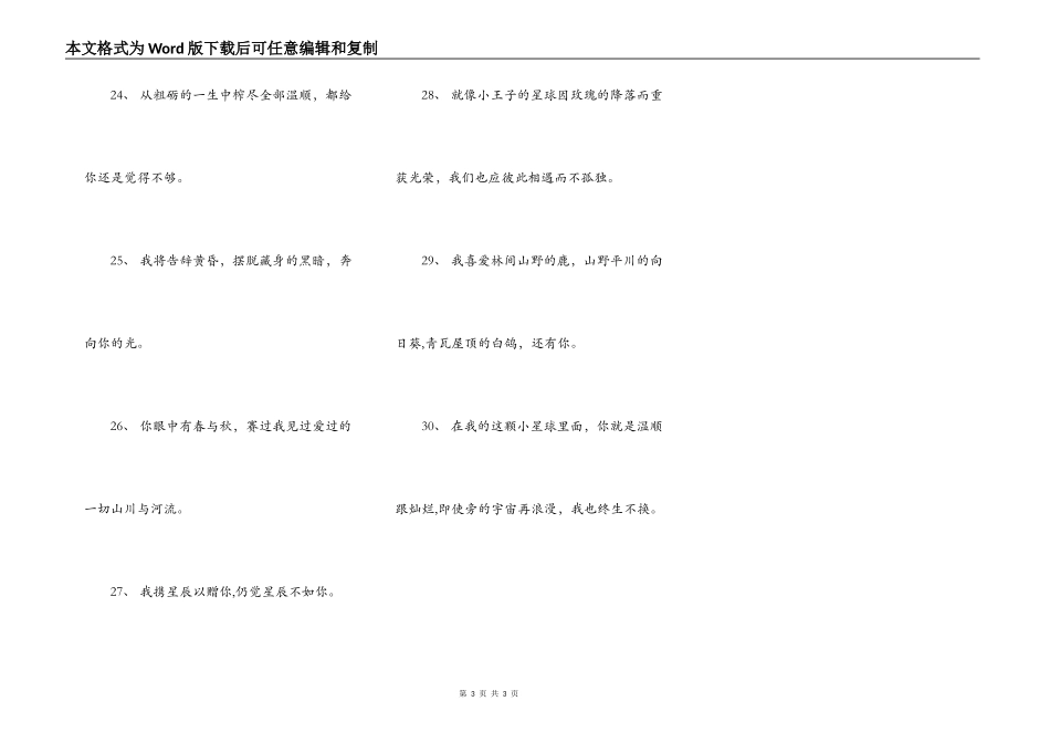 七夕节发朋友圈的文案_第3页