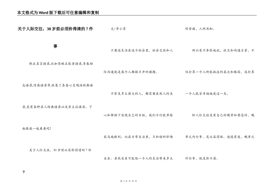关于人际交往，30岁前必须拎得清的7件事_第1页