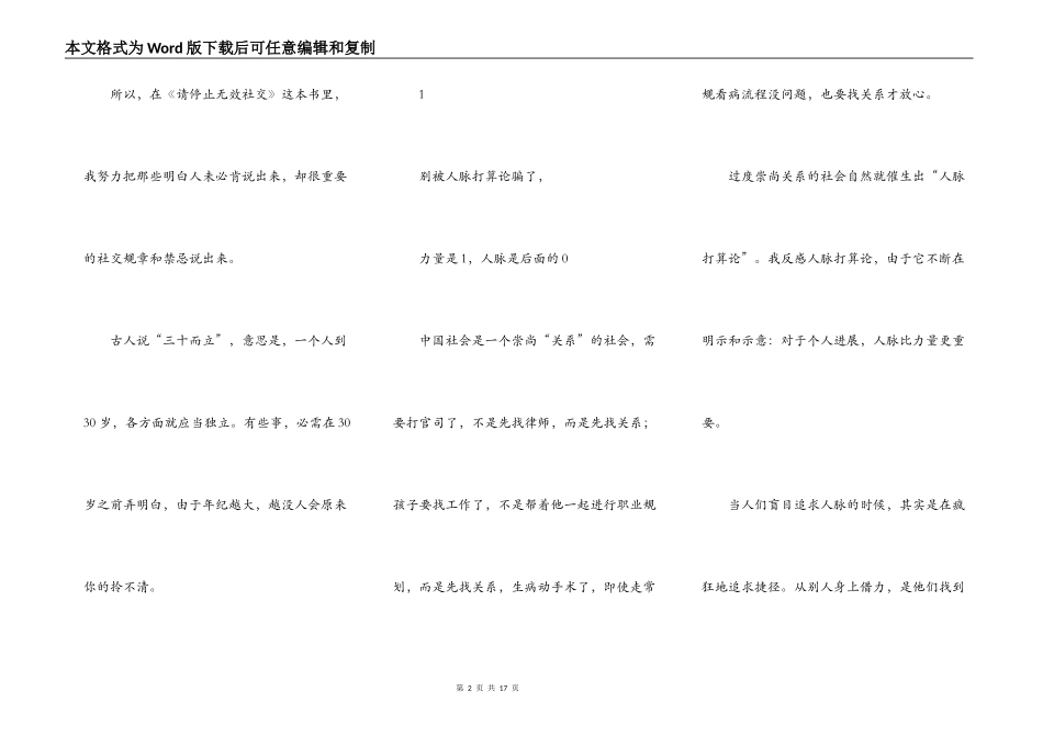 关于人际交往，30岁前必须拎得清的7件事_第2页