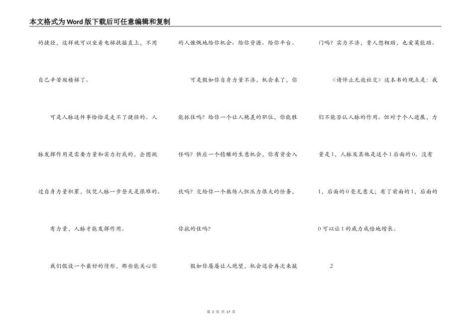 关于人际交往，30岁前必须拎得清的7件事_第3页