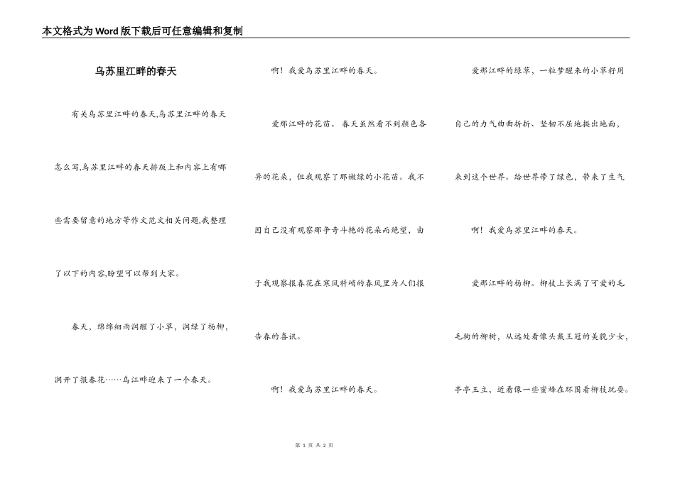 乌苏里江畔的春天_第1页