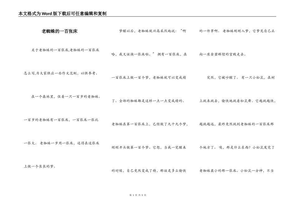 老蜘蛛的一百张床_第1页