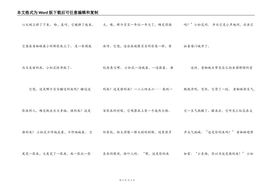 老蜘蛛的一百张床_第2页
