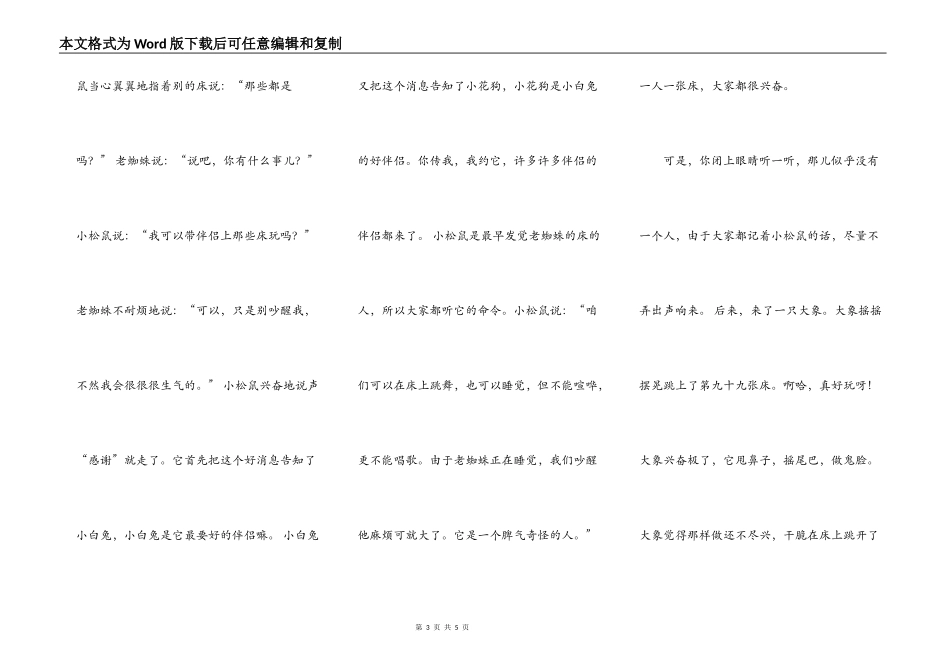 老蜘蛛的一百张床_第3页