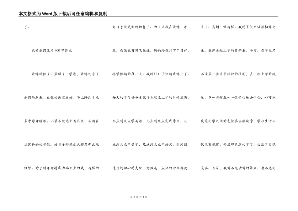 我的暑假生活作文3oo字_第2页