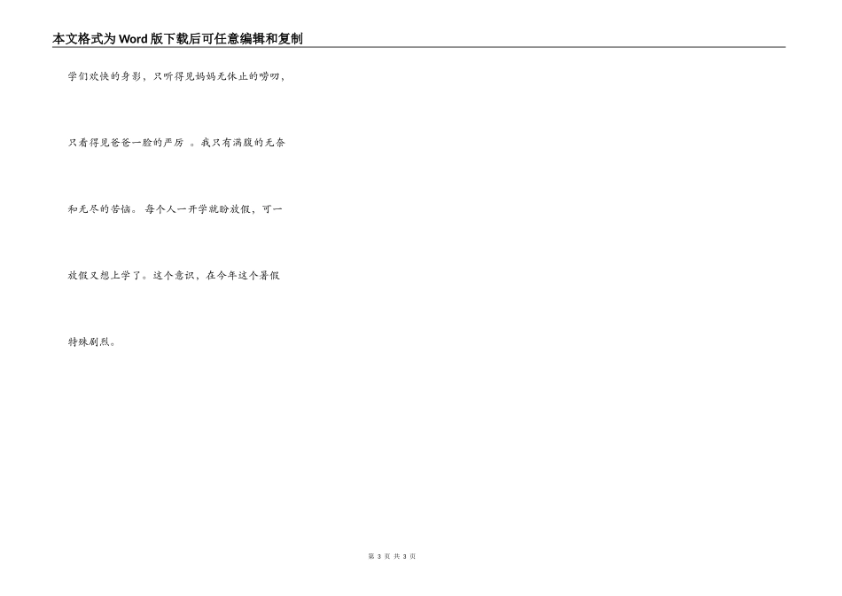 我的暑假生活作文3oo字_第3页