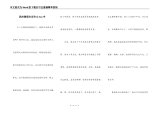 我的暑假生活作文3oo字