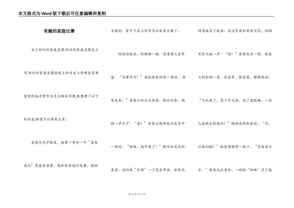 有趣的家庭比赛_第1页