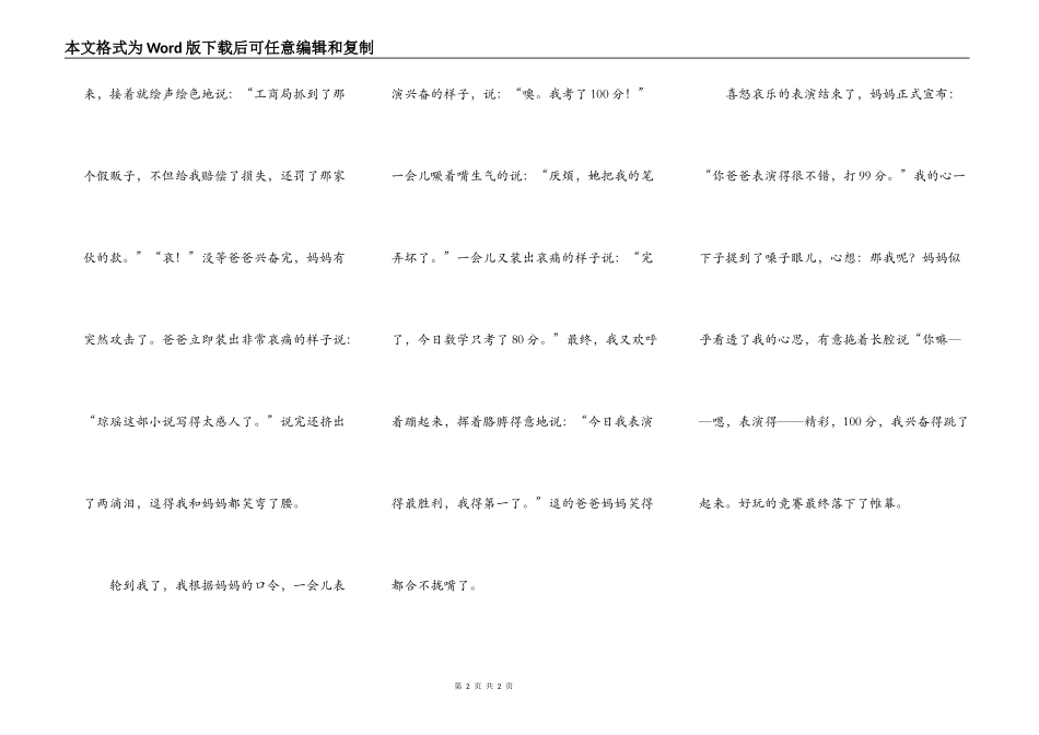 有趣的家庭比赛_第2页