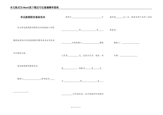 有还款期限的借条范本