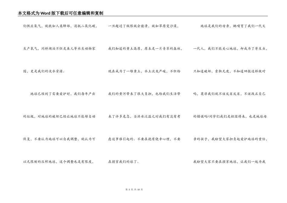 中小学生保护地球环境演讲稿5篇_第3页