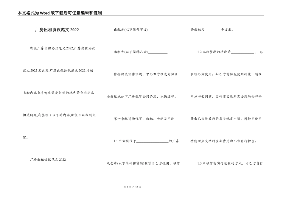 厂房出租协议范文2022_第1页