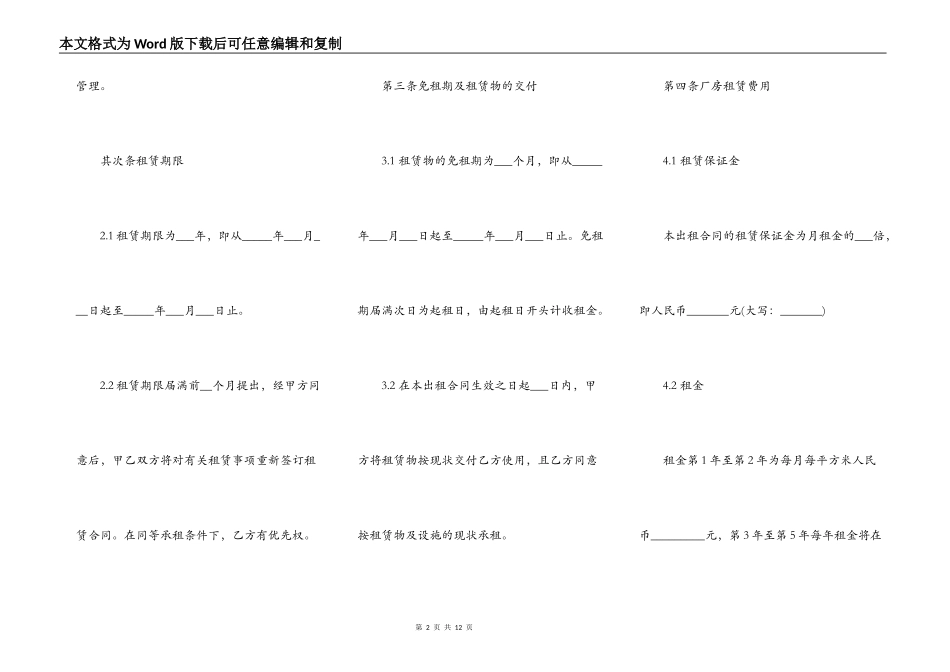 厂房出租协议范文2022_第2页