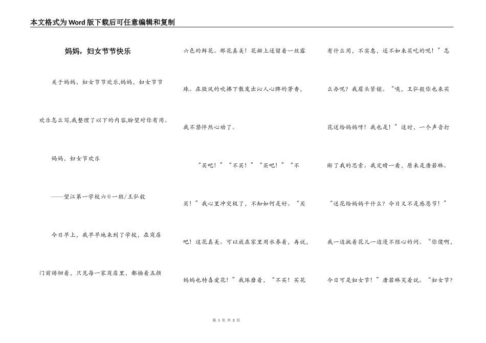 妈妈，妇女节节快乐_第1页