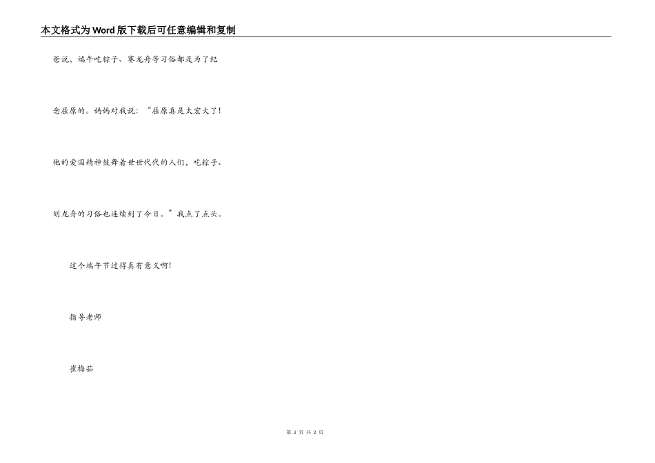 有趣的端午节_第2页