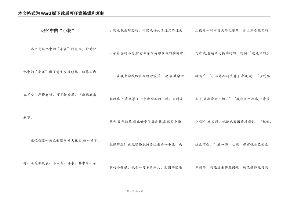 记忆中的“小花”_第1页