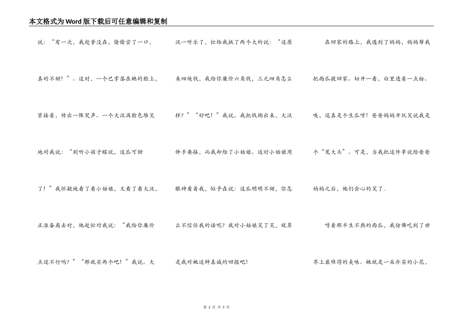 记忆中的“小花”_第2页