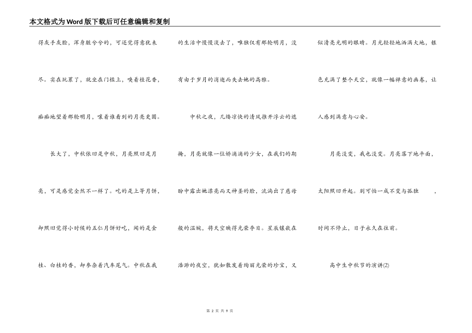 高中生中秋节的演讲5篇_第2页