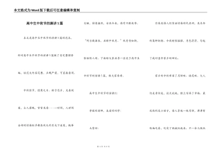 高中生中秋节的演讲5篇