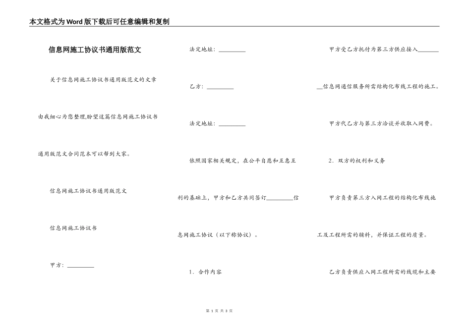 信息网施工协议书通用版范文_第1页