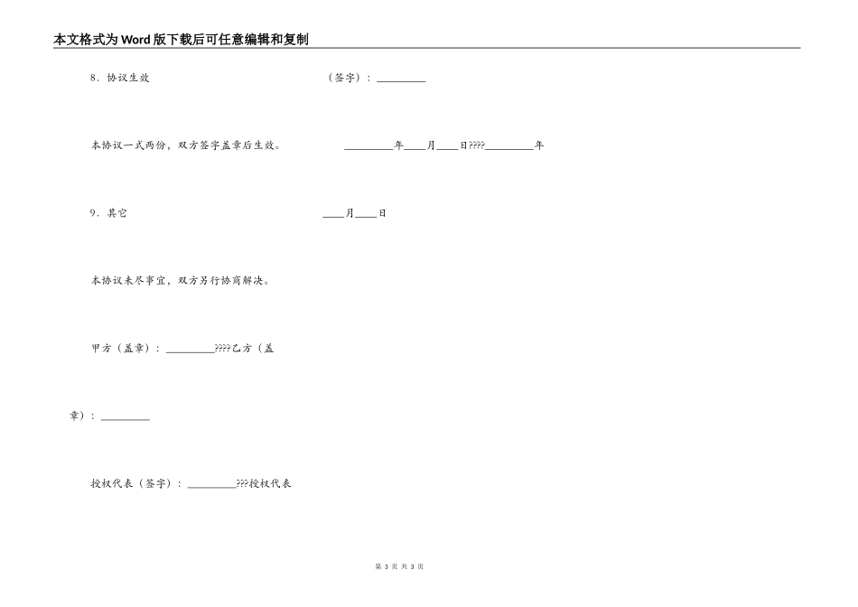 信息网施工协议书通用版范文_第3页