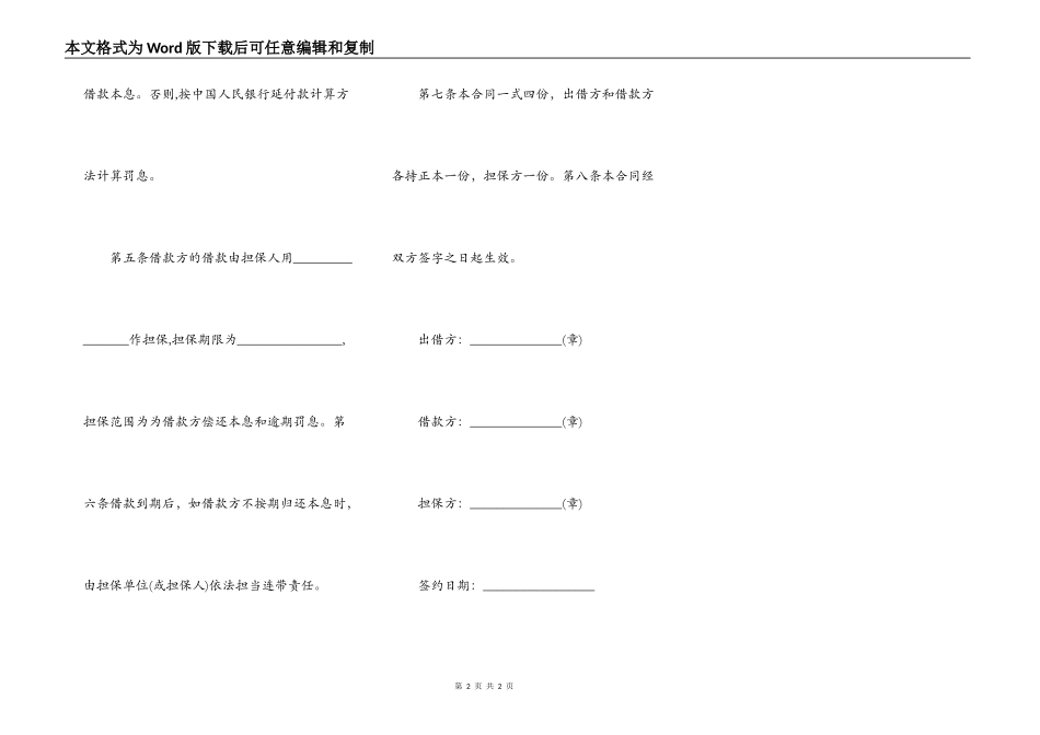 资金借贷协议_第2页