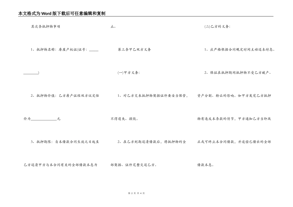 房屋抵押借款简易版_第2页