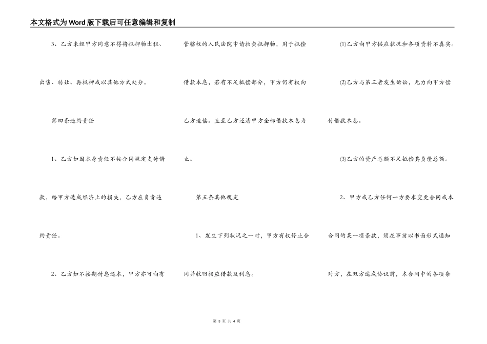 房屋抵押借款简易版_第3页