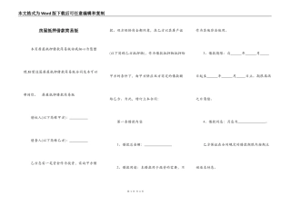 房屋抵押借款简易版