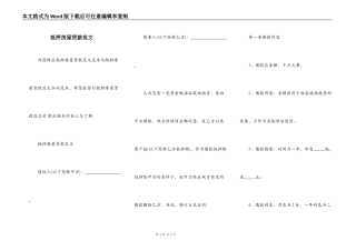 抵押房屋贷款范文