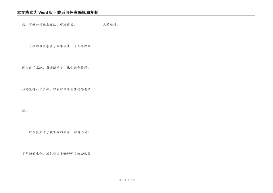 看《红军魂》感想_第2页