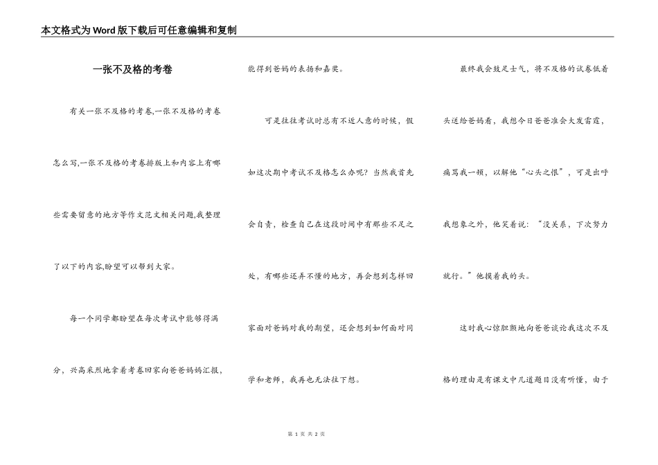 一张不及格的考卷_第1页