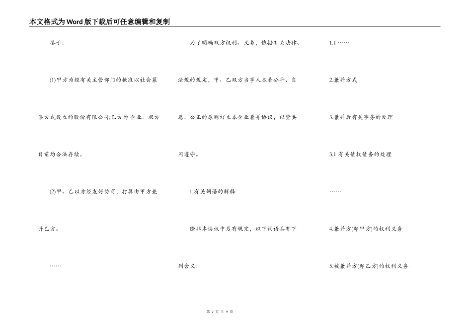 企业兼并协议样书_第2页