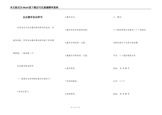企业兼并协议样书