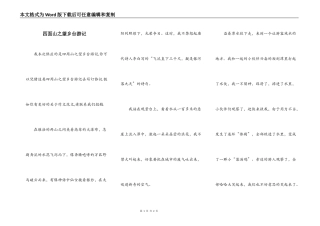 四面山之望乡台游记