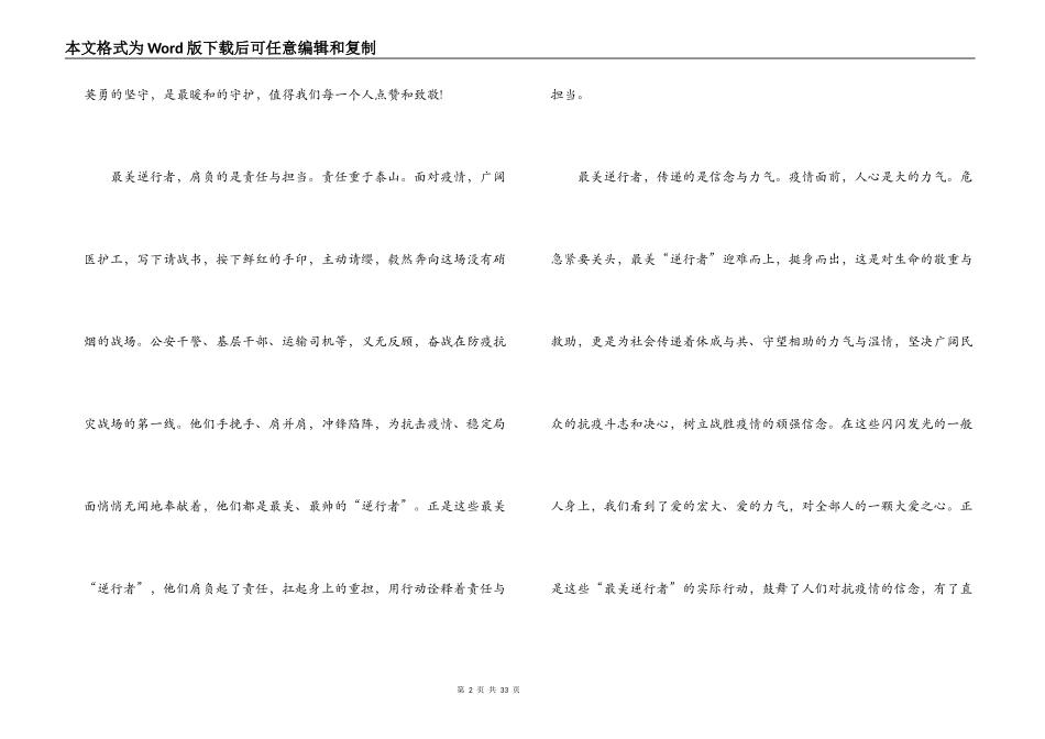 “疫情防控”主题班会教案20篇_第2页