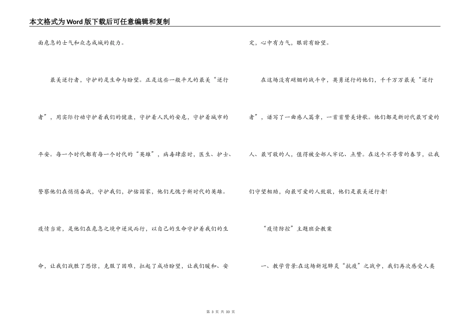 “疫情防控”主题班会教案20篇_第3页